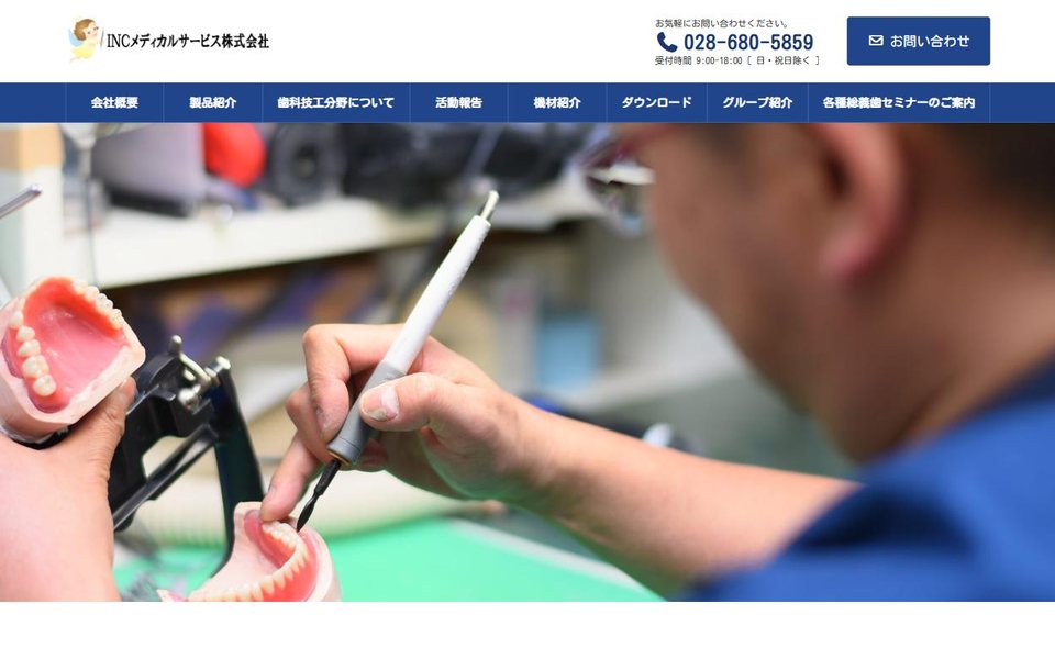 INCメディカルサービス株式会社のホームページ