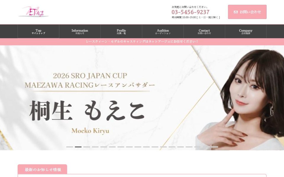 有限会社ネットアージュのホームページ