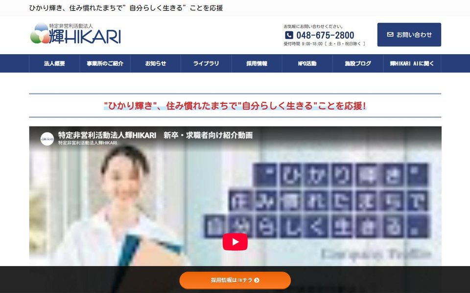 特定非営利活動法人 輝HIKARIのホームページ