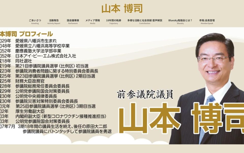 山本博司 公式サイトのホームページ