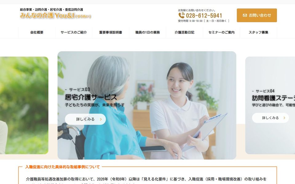 みんなの介護 You&I ゆうあいのホームページ