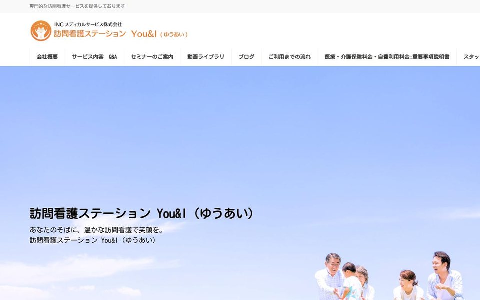 訪問看護ステーション YOU&I ゆうあいのホームページ